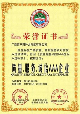 質(zhì)量、誠(chéng)信、服務(wù)AAA制企業(yè)