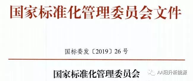 國家標準委下達13項強制性國家標準！加快推進四輪低速電動汽車工作進度！